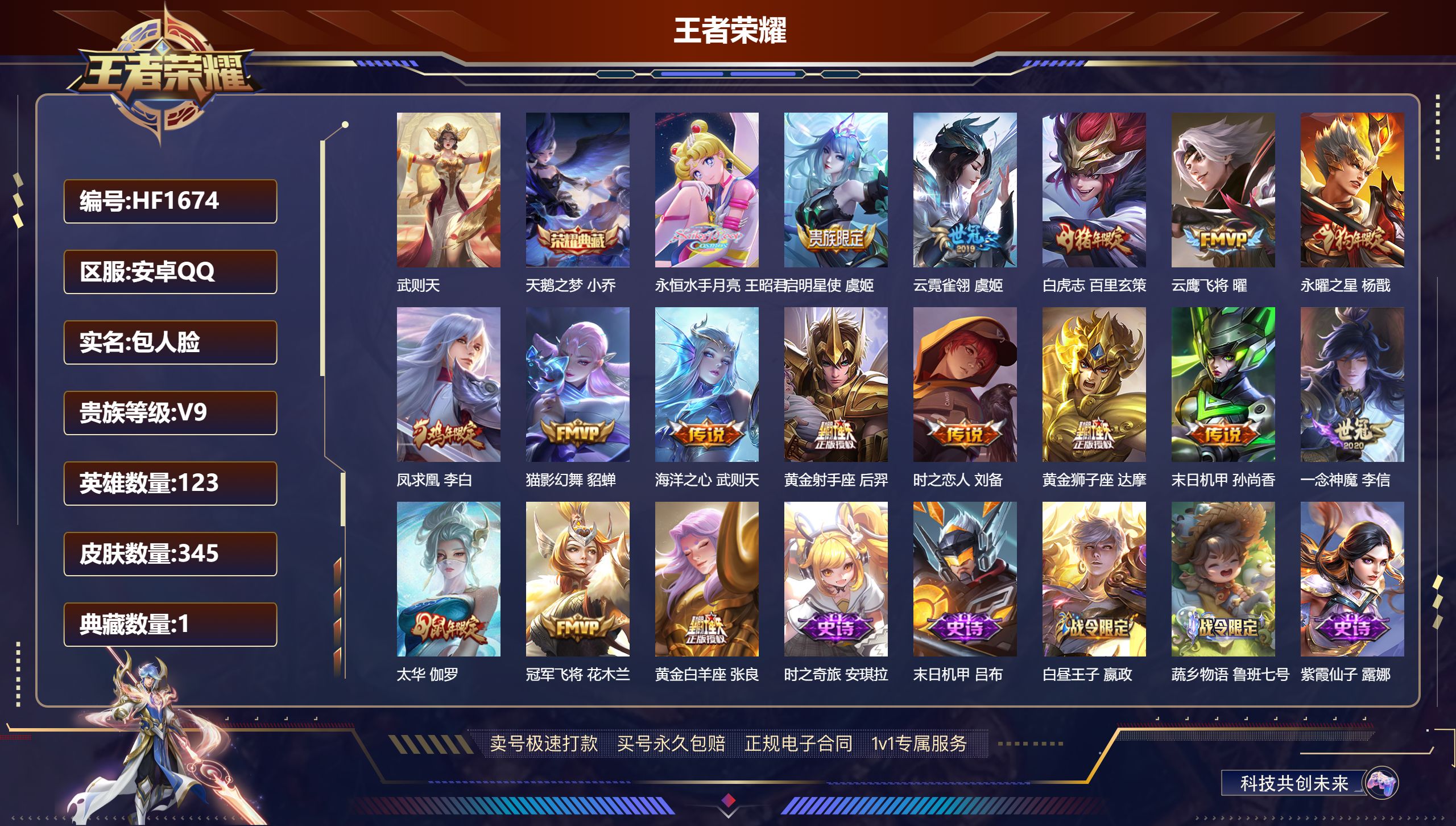 王者荣耀账号安卓QQ连体LOL 艾欧尼亚451皮肤   13印记 1星元 金色仲夏夜 17传说 -2水晶(已兑换) 武